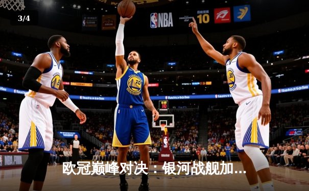 欧冠巅峰对决：银河战舰加时鏖战力克南大王，本泽马戴帽封神 - 3